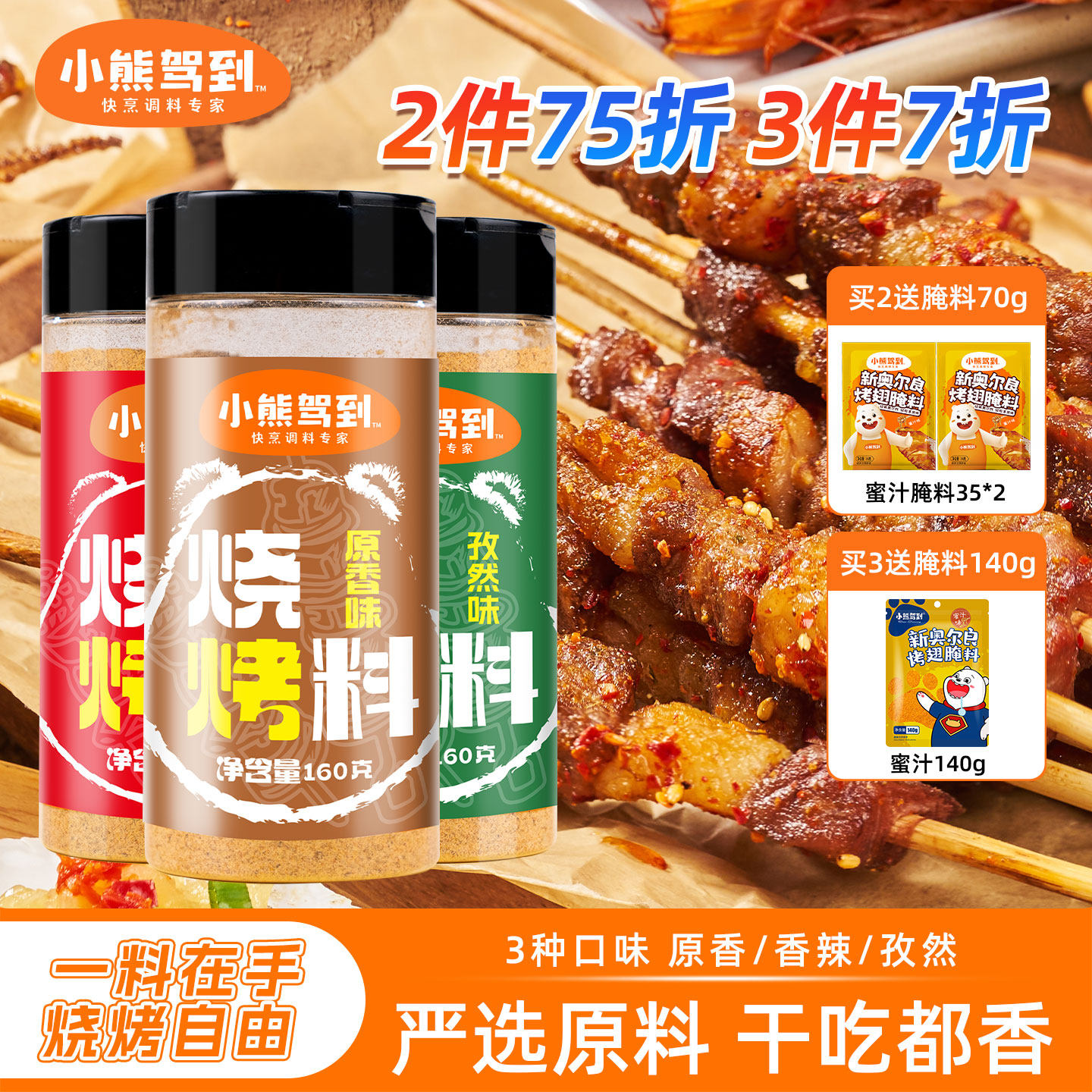 小熊驾到烧烤料撒料孜然粉空气炸锅调料蘸料东北淄博家用烧烤调料,粮油调味/速食/干货/烘焙,烧烤调料/腌料,淘宝优惠券,粉丝福利购,淘宝优惠卷