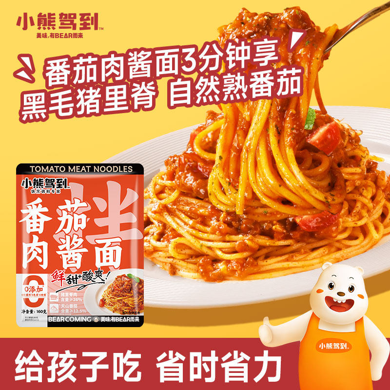 小熊驾到番茄面番茄肉酱拌面速食全麦面条挂面快煮面学生营养早餐