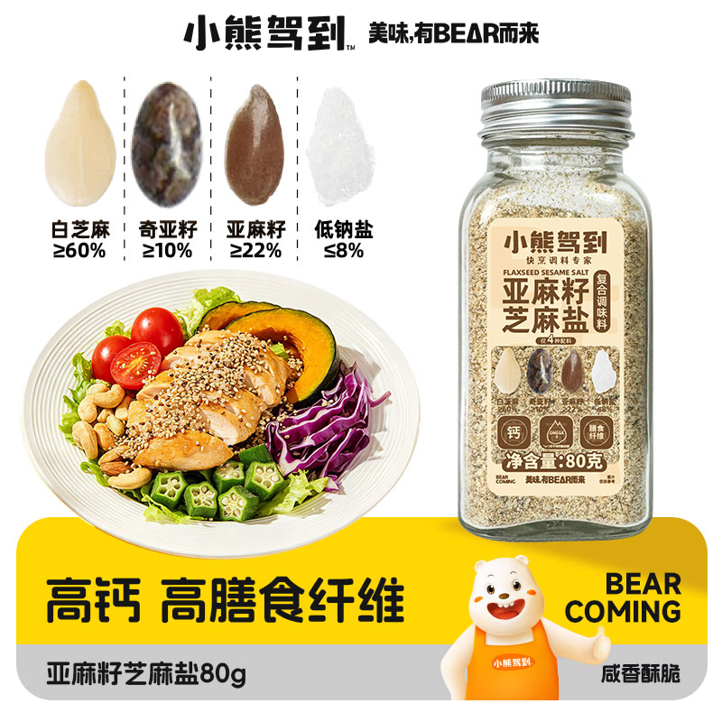小熊驾到亚麻籽芝麻盐图片