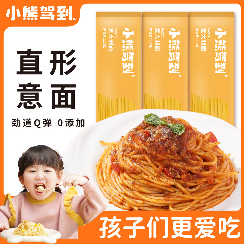 小熊驾到意大利面儿童直形意面条套装组合家用通心粉面条速食拌面使用感如何?