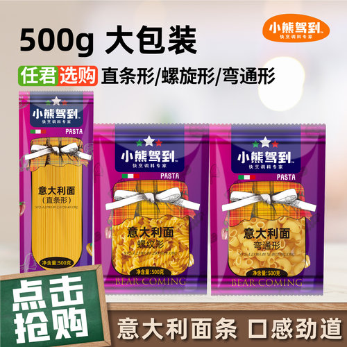 小熊驾到意大利面条500g