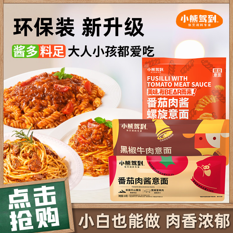 小熊驾到意面番茄肉酱意大利面儿童螺旋意大利面通心粉速食面意粉