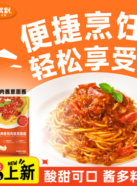 小熊驾到意面酱意大利面番茄肉酱包160g儿童家用拌面专用酱调料包