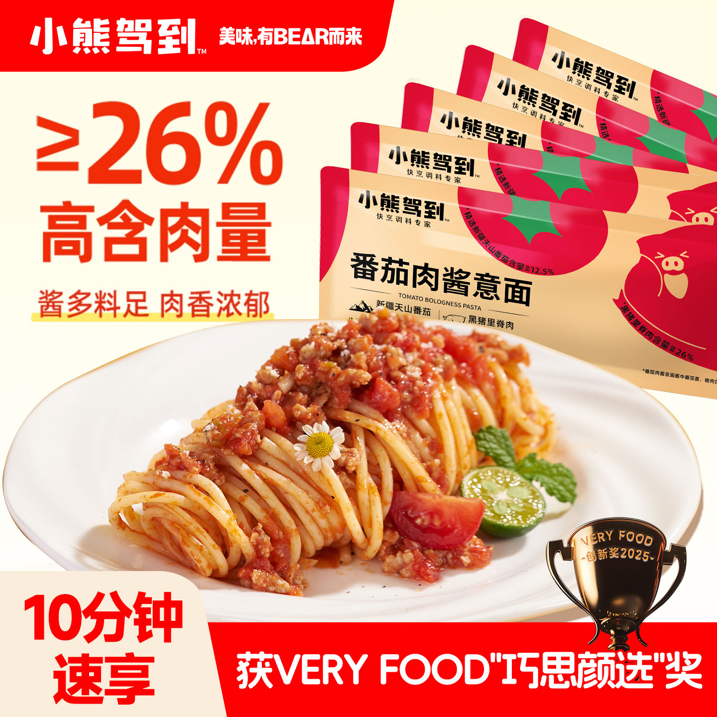 小熊驾到意面番茄肉酱意大利面儿童家用黑椒牛肉酱家用意粉通心粉