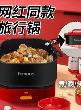 femous折叠迷你多功能电炒锅