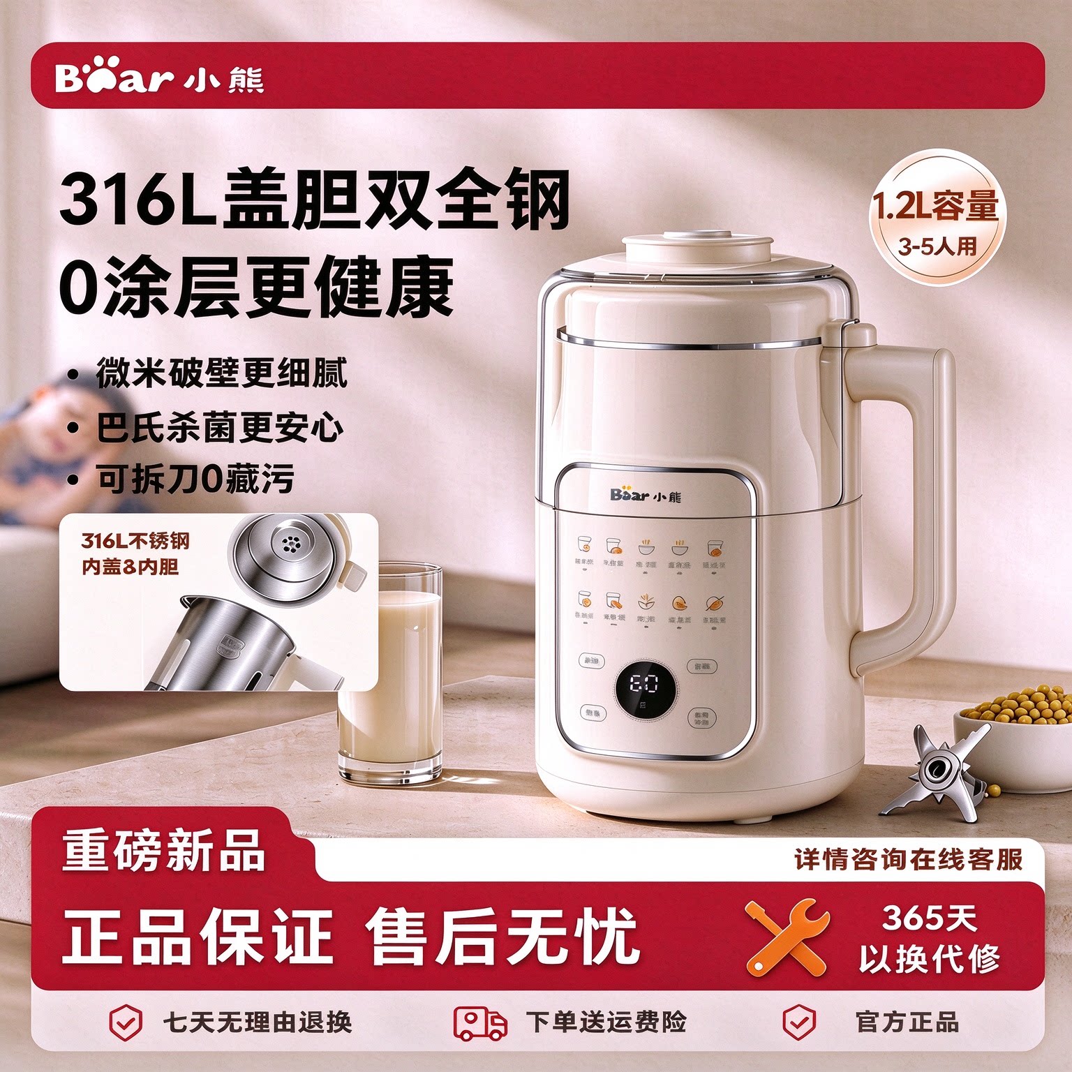 小熊家用破壁全钢可拆洗豆浆机