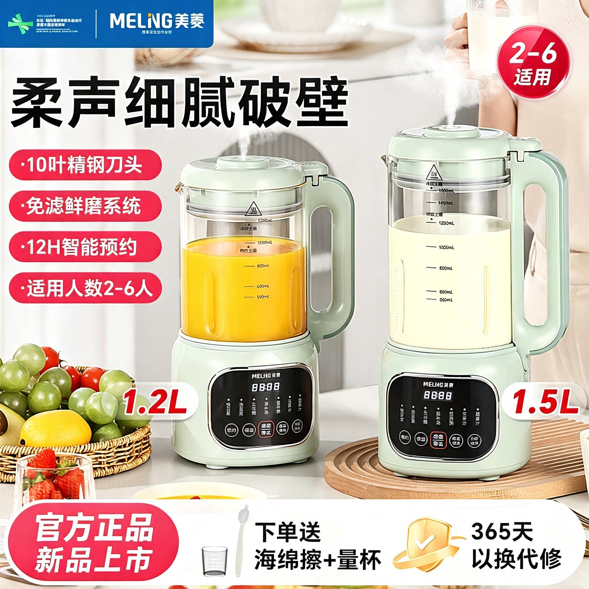美菱破壁无渣免洗轻音豆浆机