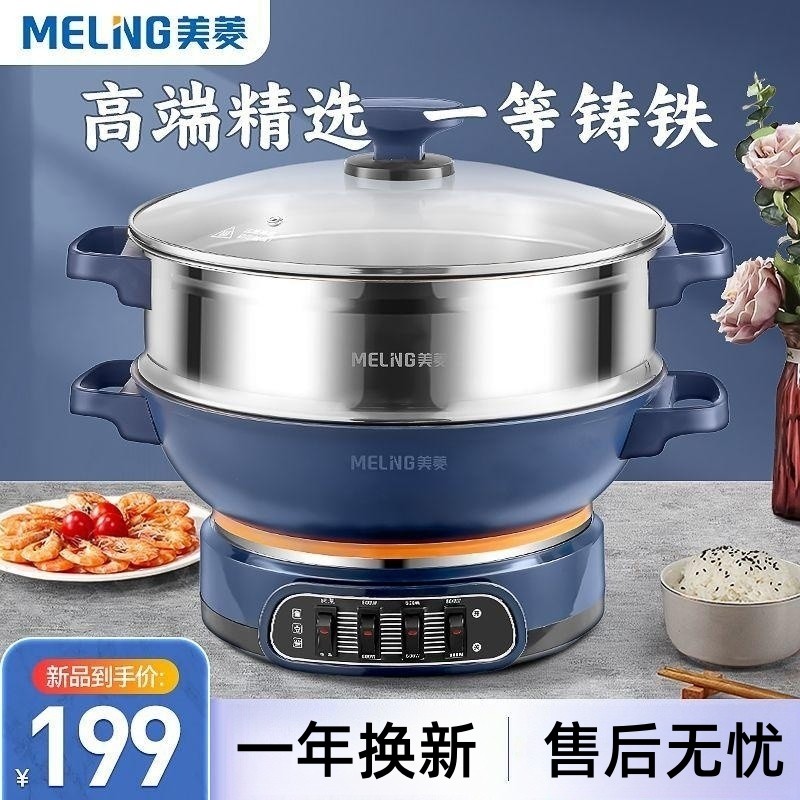 美菱电炒锅铸铁电炒菜炒锅爆炒一体式多功能家用火锅煎炸蒸插电锅