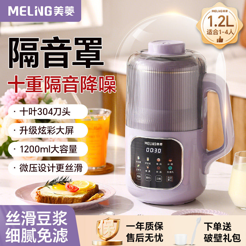 美菱豆浆机家用小型破壁机全自动轻音低噪多功能辅食料理机榨汁机