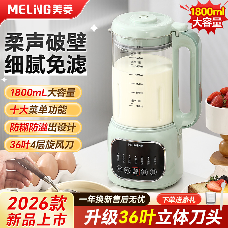 美菱破壁无渣免洗轻音豆浆机