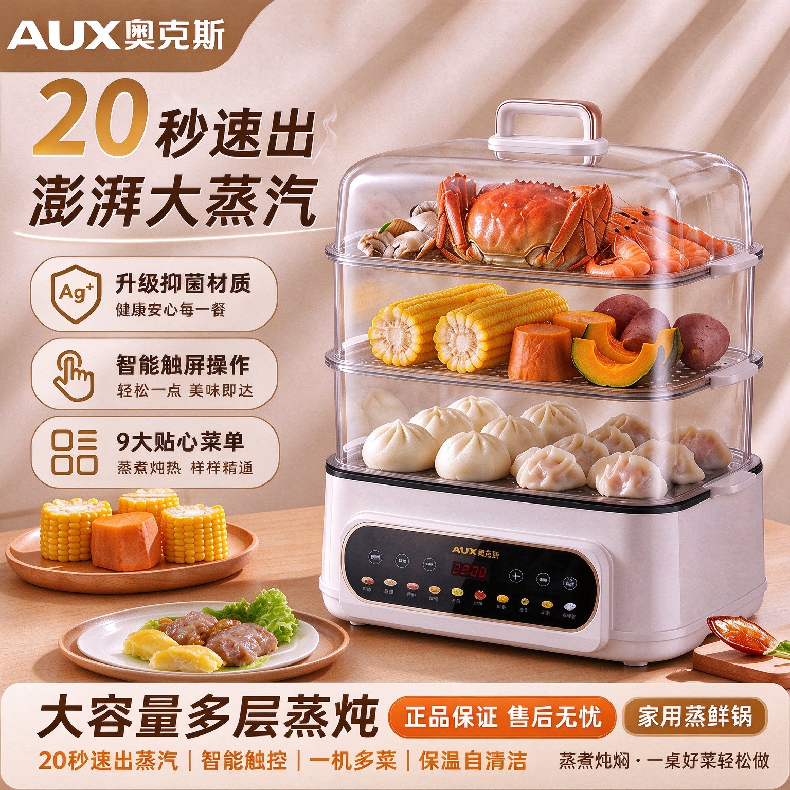 奥克斯三层大容量智能电蒸锅