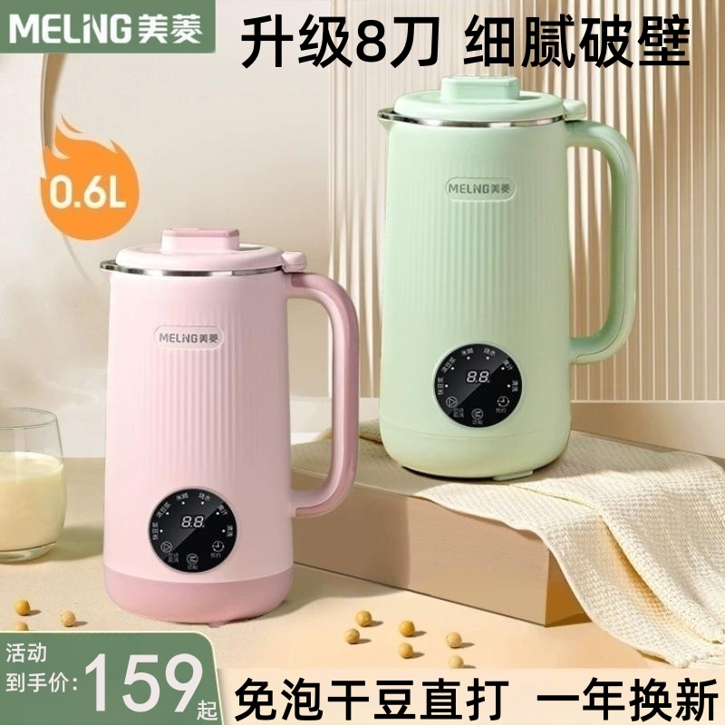 美菱豆浆机全自动免滤破壁机