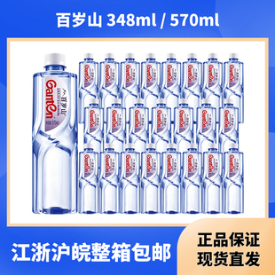 百岁山矿泉水570ml 24瓶整箱348ml商用家用饮用水含偏硅酸矿泉水