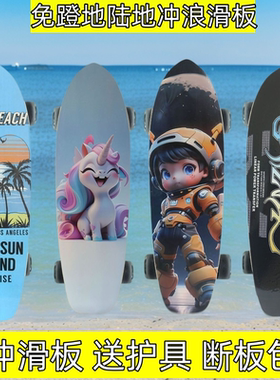 陆地冲浪板滑板儿童S5初学者专业路冲板刷街陆冲板代步免蹬地滑板