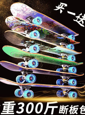 初学滑板专业级四轮滑板双翘板公路刷街板成人儿童滑板车入门滑板