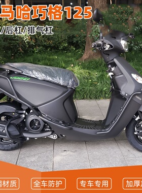 适用新款雅马哈巧格i125改装保险杠前后防摔杠排气护杠射灯JOG杠