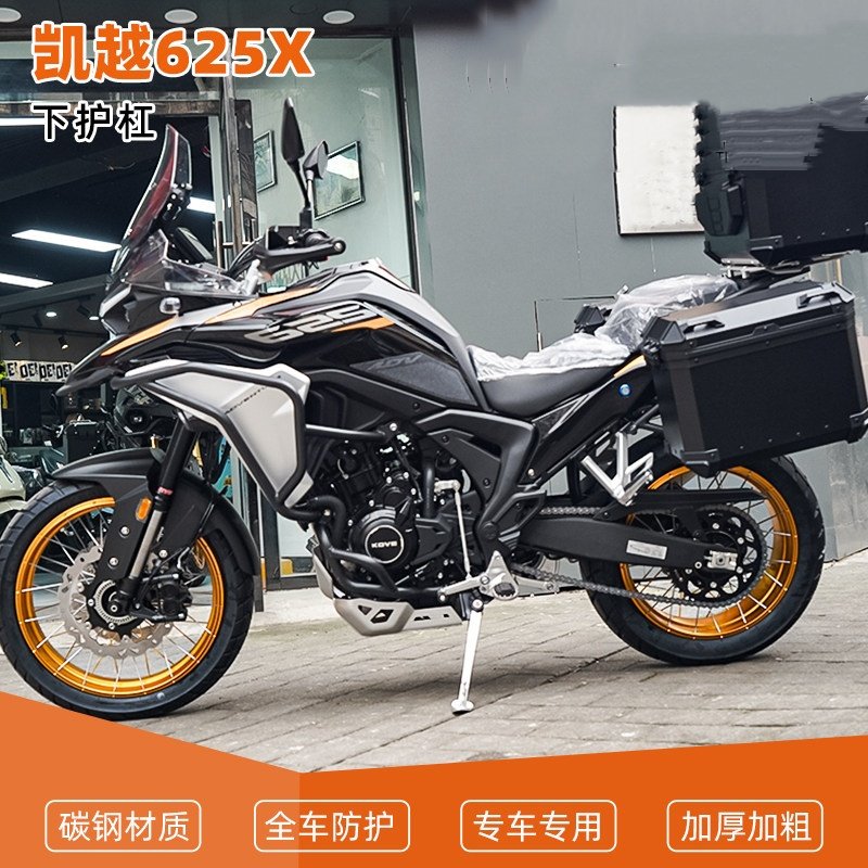 适用新款凯越625X 改装发动机下护杠防摔护杠保险杠无损加装碳钢,摩托车/装备/配件,摩托车保险杠,淘宝优惠券,粉丝福利购,淘宝优惠卷