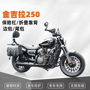 适用 奔达金吉拉250改装保险杠护杠复古边包头盔包折叠靠背大脚踏