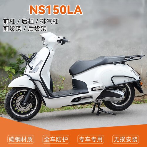 NS150LA保险杠排气杠尾箱货架
