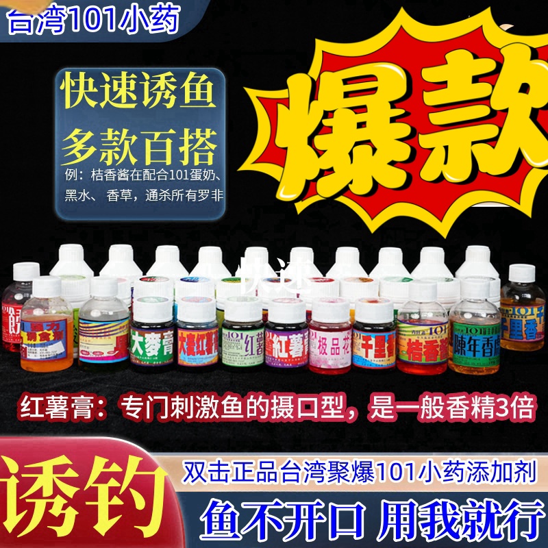 101台湾小药果酸钓鱼千里香鲤鲢