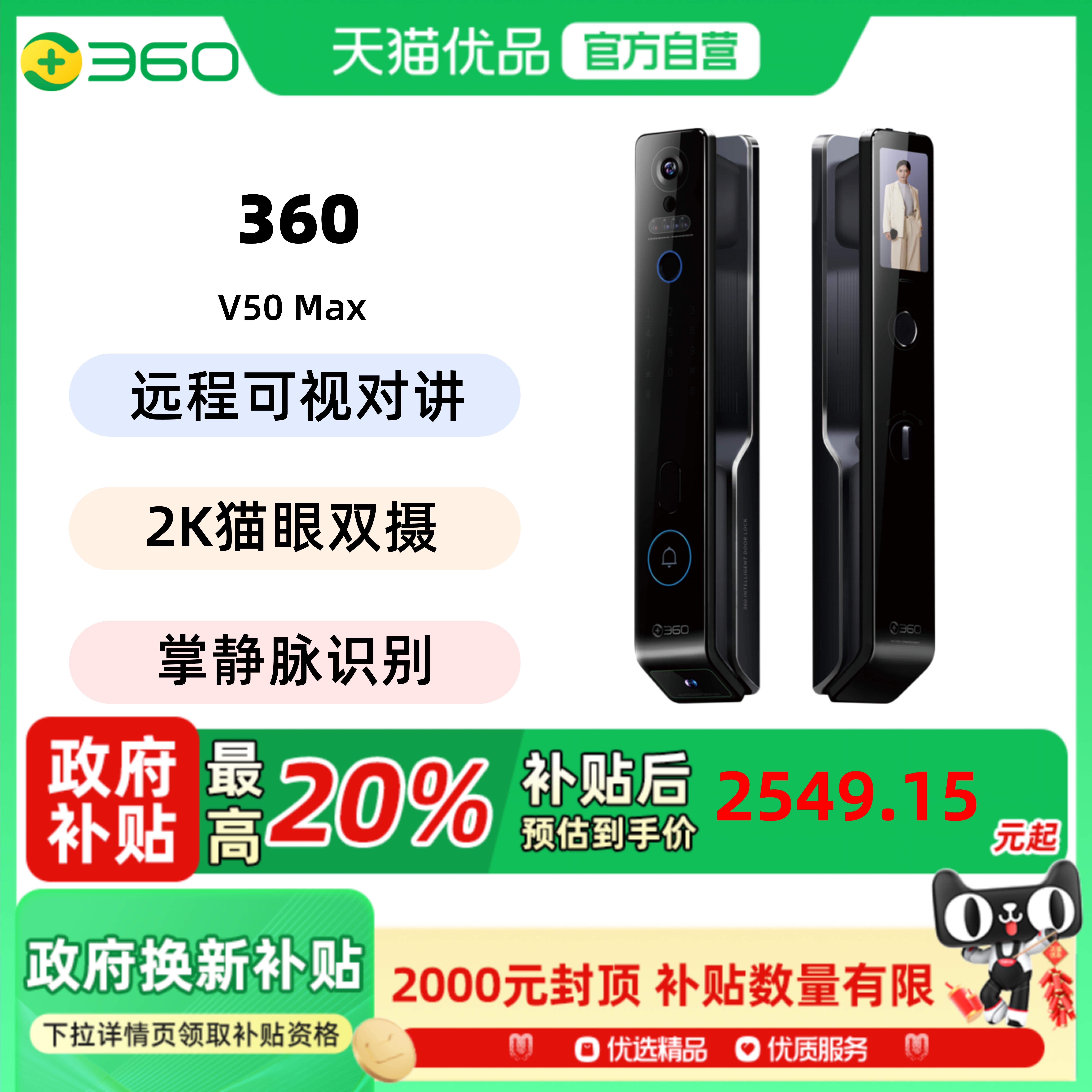 360智能门锁掌静脉3D人脸识别