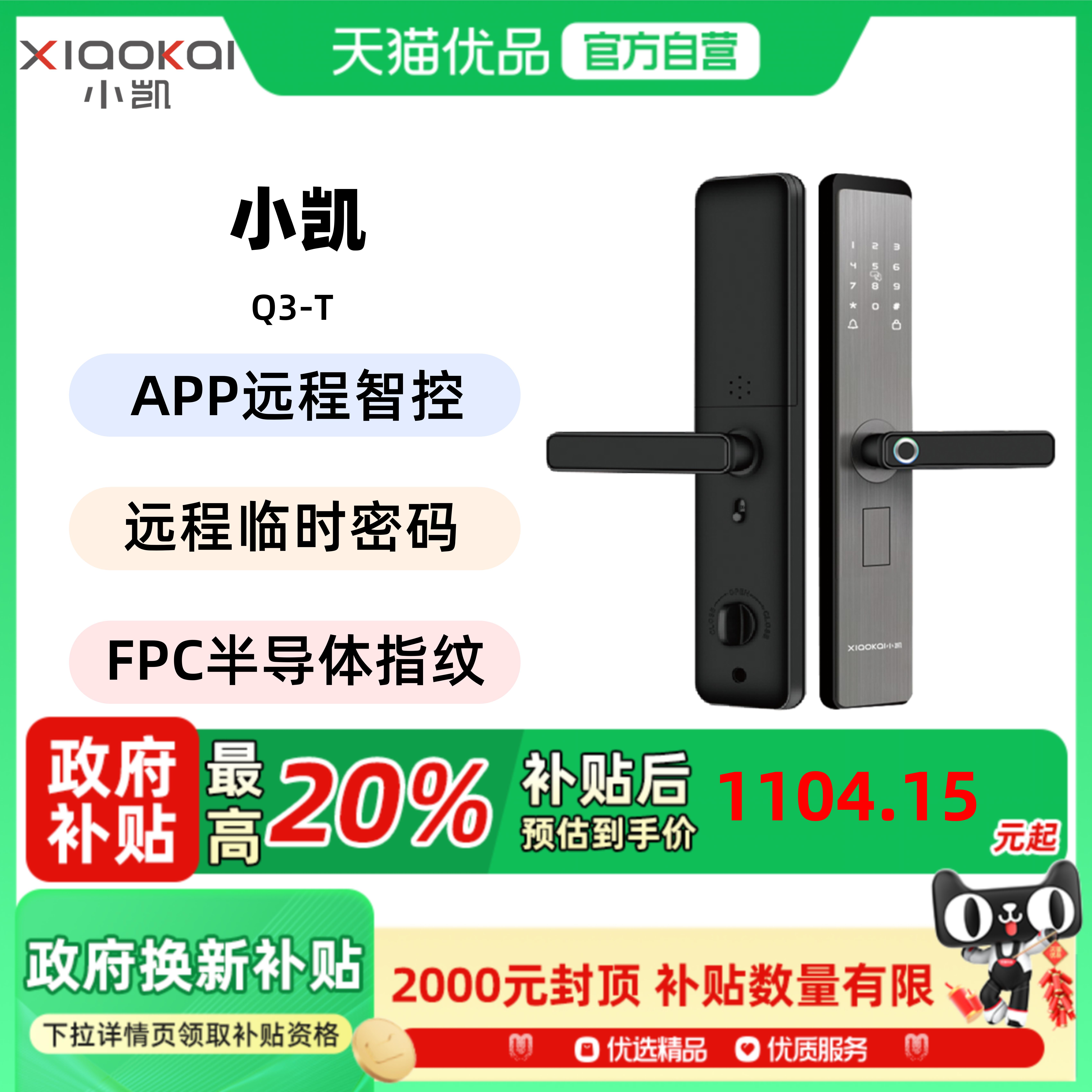 小凯智能门锁 Q3-T半自动一握开智能锁 C级锁芯