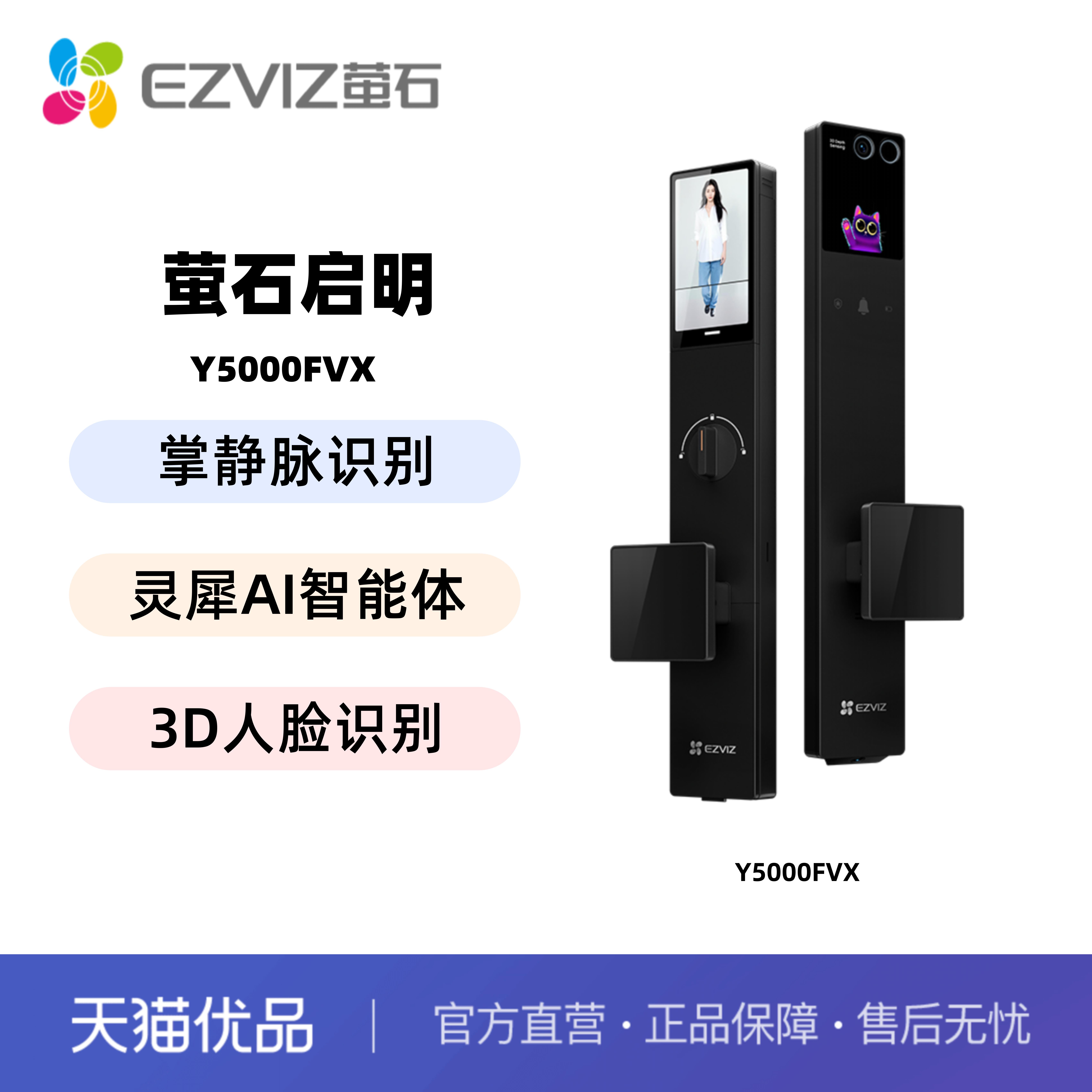 萤石掌静脉3D人脸识别