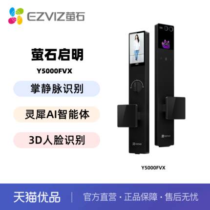 萤石启明Y5000FVX智能锁静谧黑3D人脸识别双摄无需指纹支持掌静脉