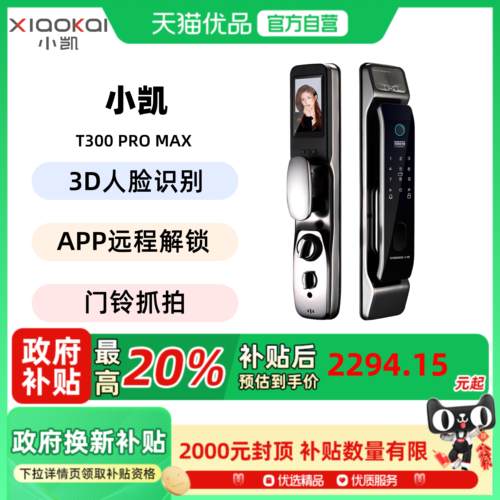 小凯3D人脸识别猫眼视屏智能门锁