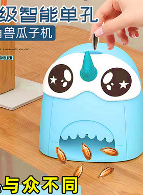 懒人瓜子去壳机嗑瓜子神器剥瓜子的神器开壳机全自动电动磕瓜子机