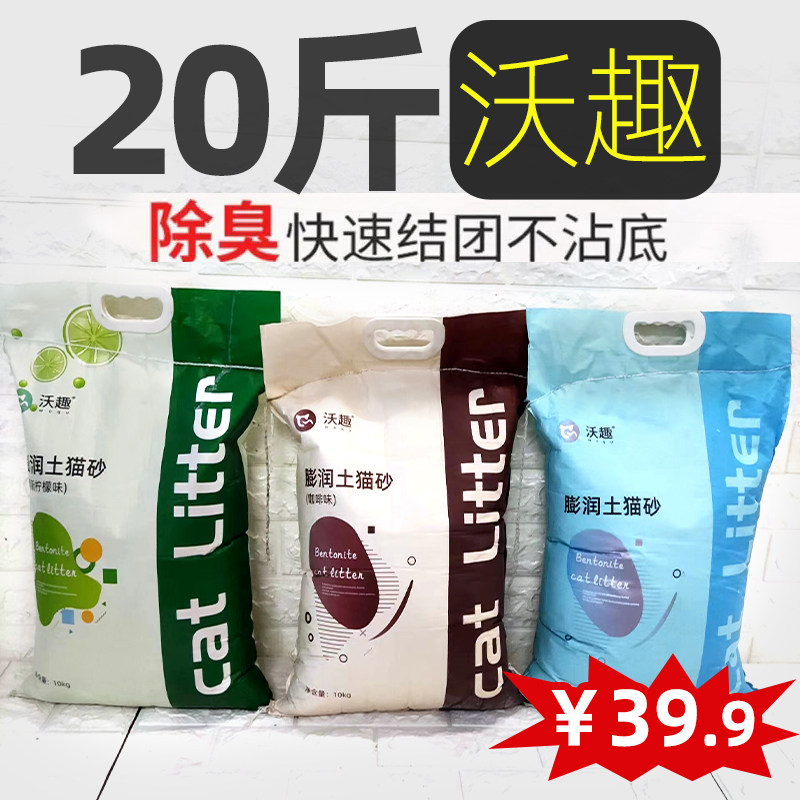 沃趣猫砂膨润土20斤低尘除臭结团天然原矿猫砂10kgTOP1·原味膨润属于什么档次？