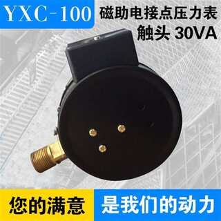 yxc-100磁助式电接点压力表 0-0.611.62.5102560mpa0