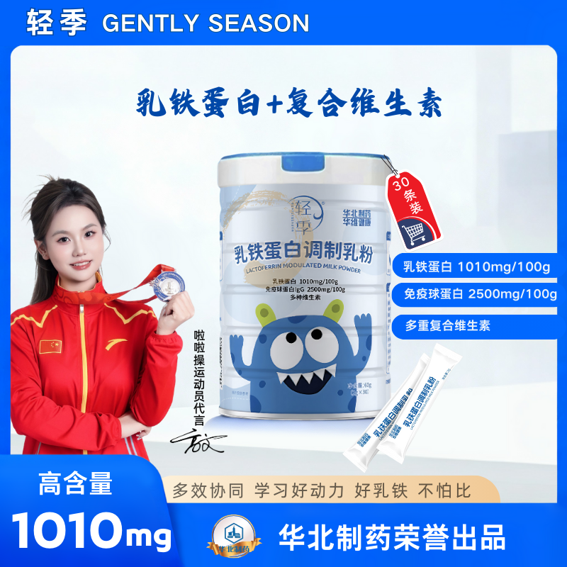 【轻季】乳铁蛋白调制乳粉儿童免疫球蛋白多种维生素官方正品,保健食品/膳食营养补充食品,其他膳食营养补充剂,淘宝优惠券,粉丝福利购,淘宝优惠卷