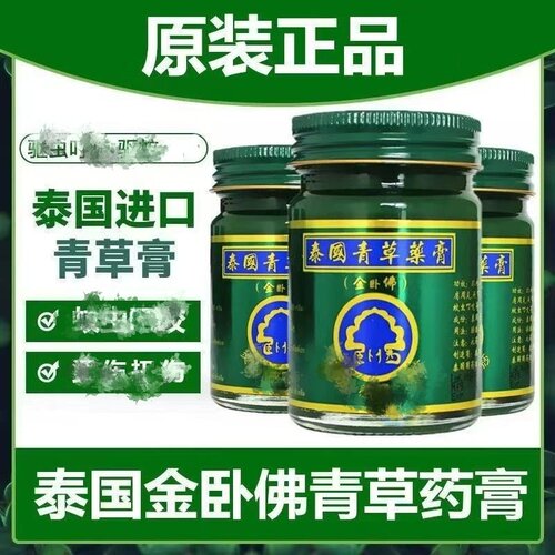 泰国青草药膏金卧佛原装正品进口50g防蚊虫叮咬驱蚊提神醒脑