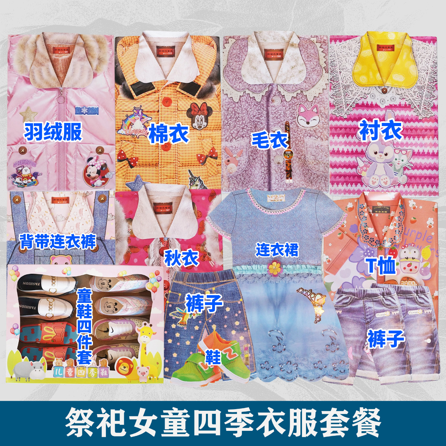 祭祀用品套装冥用亡婴儿女童套装全套小孩衣服裤子鞋被褥祭祀缅怀