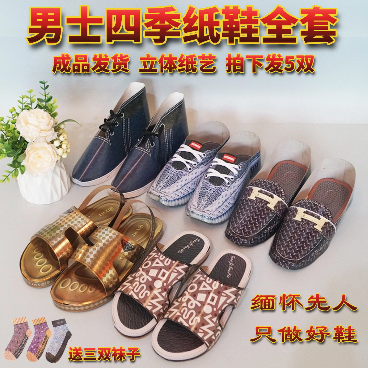 大全套装棉鞋运动皮鞋拖鞋冥女加棉加厚祭祀用品烧纸寒衣节十月一