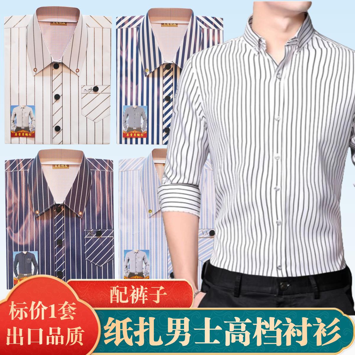 全套衣服祭祀男士格子长袖夏秋衬衫衣服装裤子全套清明节周年坟上