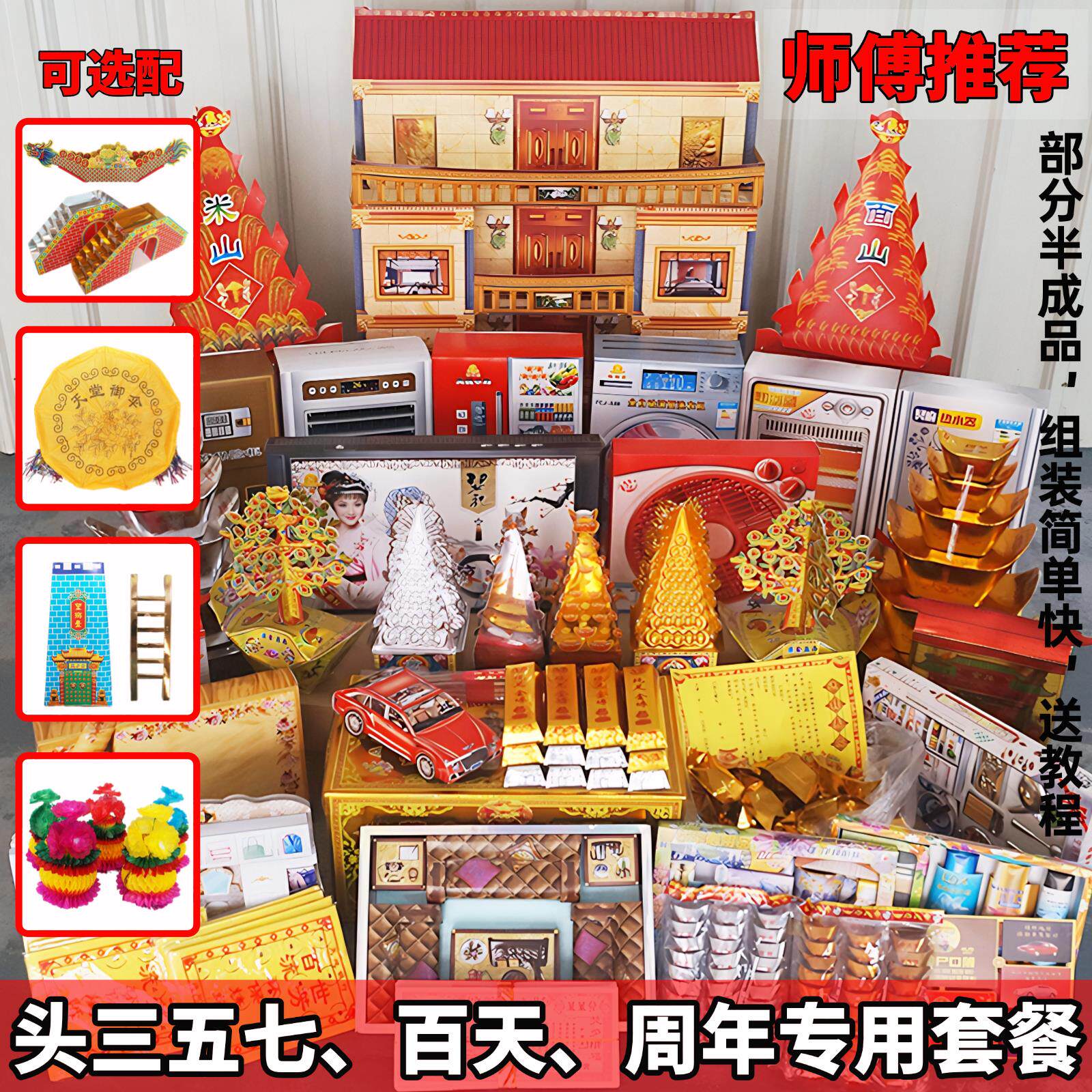 高档祭祀冥用品头三五七七百天周年忌日金银元宝冥用烧纸钱全套餐