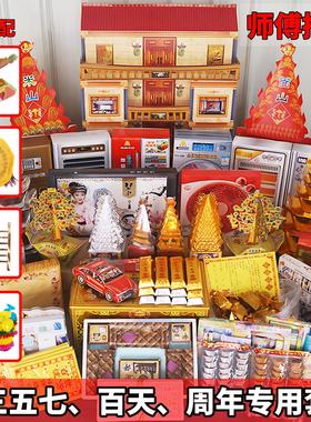 高档祭祀冥用品头三五七七百天周年忌日金银元宝冥用烧纸钱全套餐