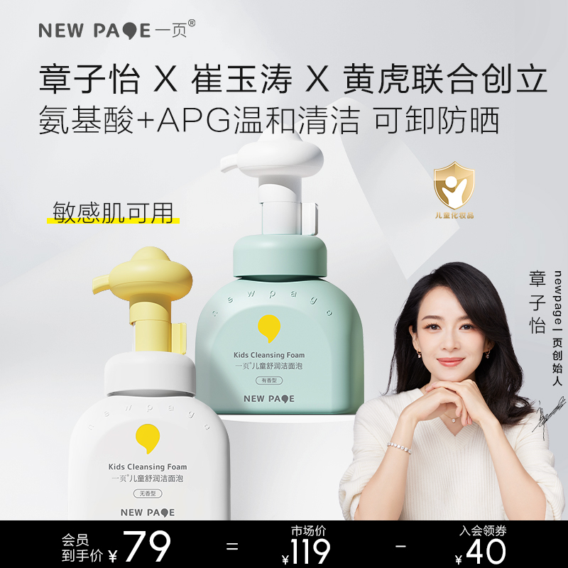 newpage一页儿童泡泡洗面奶氨基酸洁面乳舒缓卸防晒小学生男女孩
