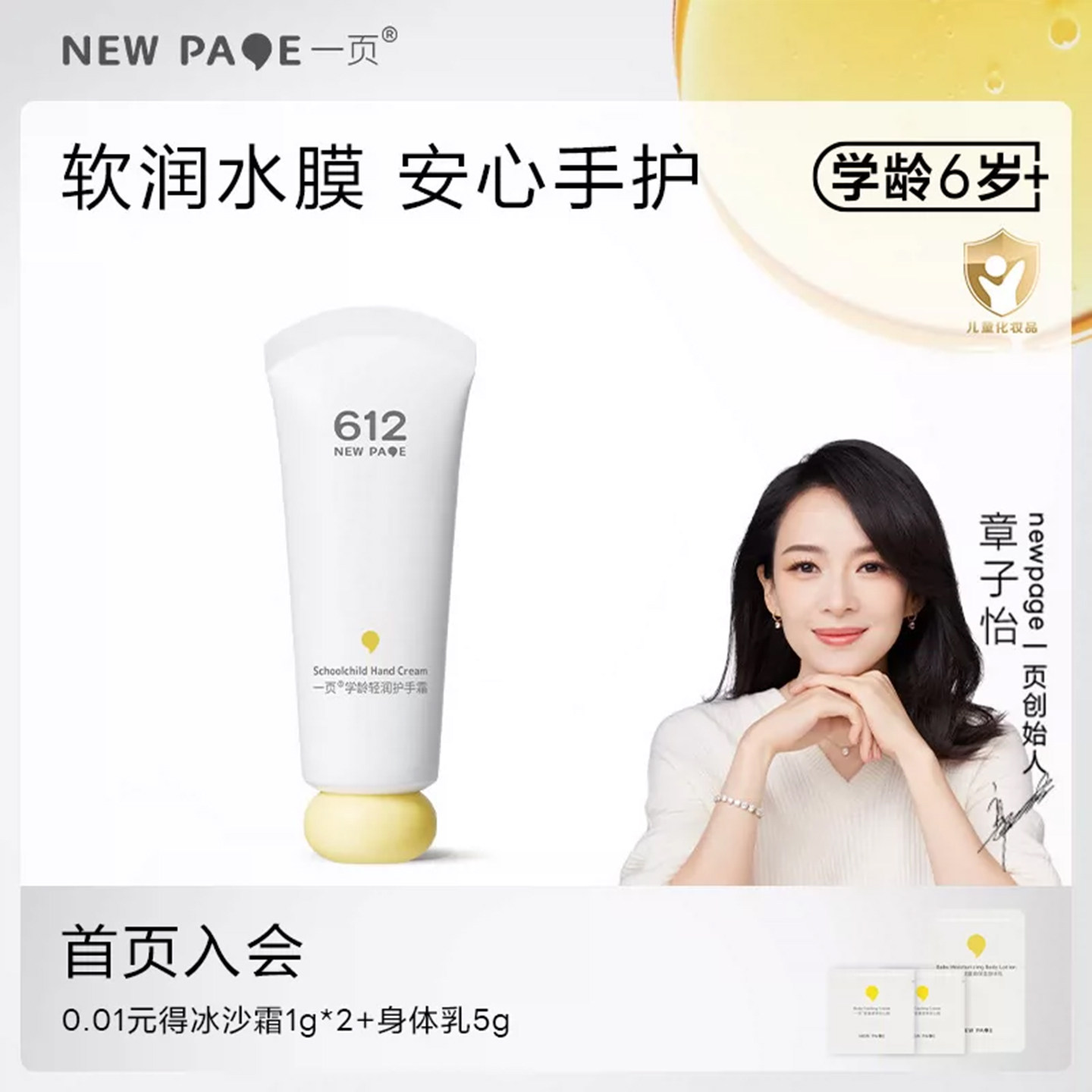 newpage一页612学龄轻润护手霜保湿补水滋润防干裂