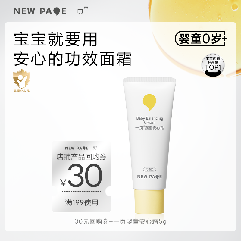 newpage一页婴儿5g面霜