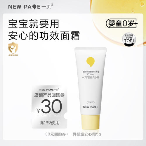 newpage一页婴儿5g面霜