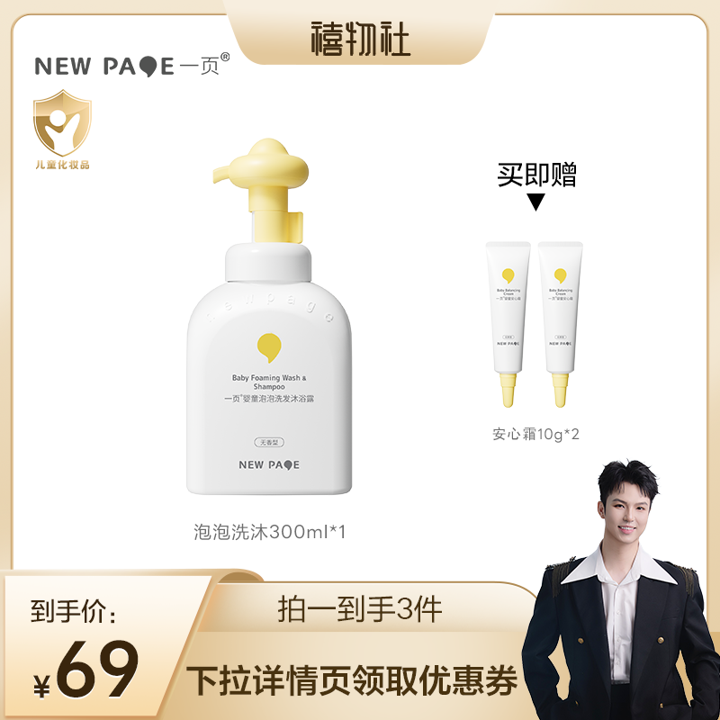 newpage一页泡泡洗沐新生儿可用