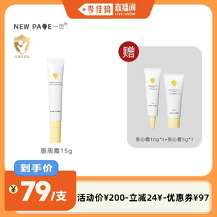 newpage一页婴儿特护唇周霜15g 李佳琦直播间