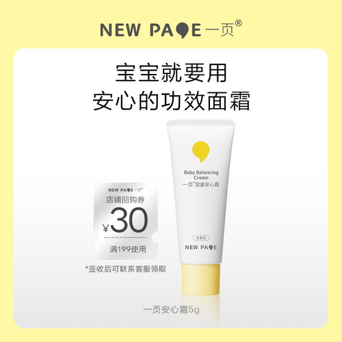 newpage一页婴童安心霜5g