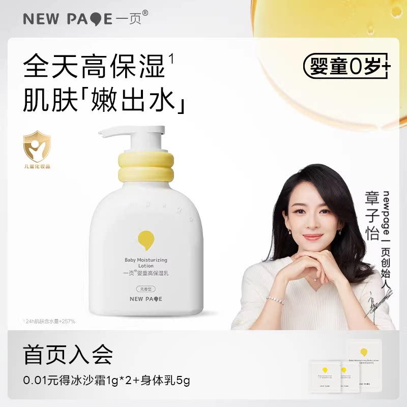 newpage一页婴童高保湿乳液200ml婴幼儿补水润肤乳液新生儿面霜