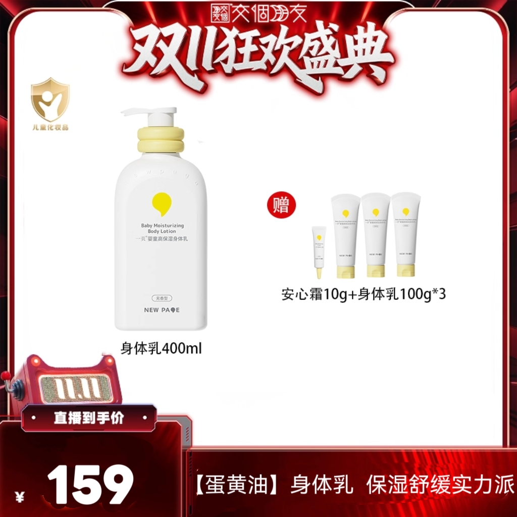 【交个朋友】newpage一页高保湿身体乳400ml