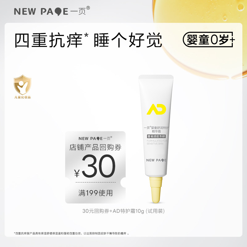 【U先试用】newpage一页婴儿保湿霜10g秋冬宝宝面霜抗痒滋润儿童,婴童洗护,润肤乳,淘宝优惠券,粉丝福利购,淘宝优惠卷