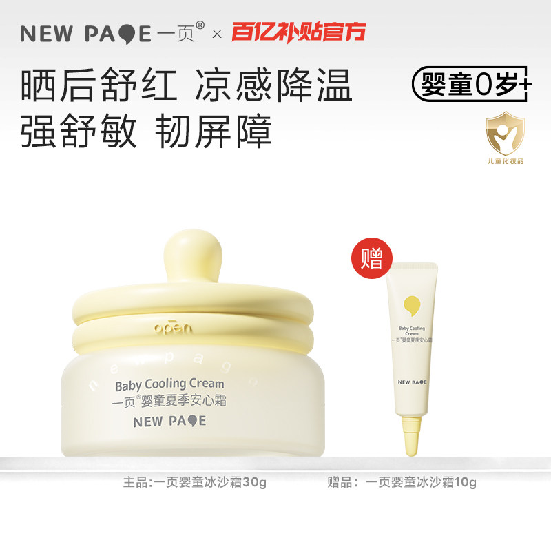 newpage一页冰沙霜新生婴儿专用保湿滋润护肤宝宝面霜30g百补